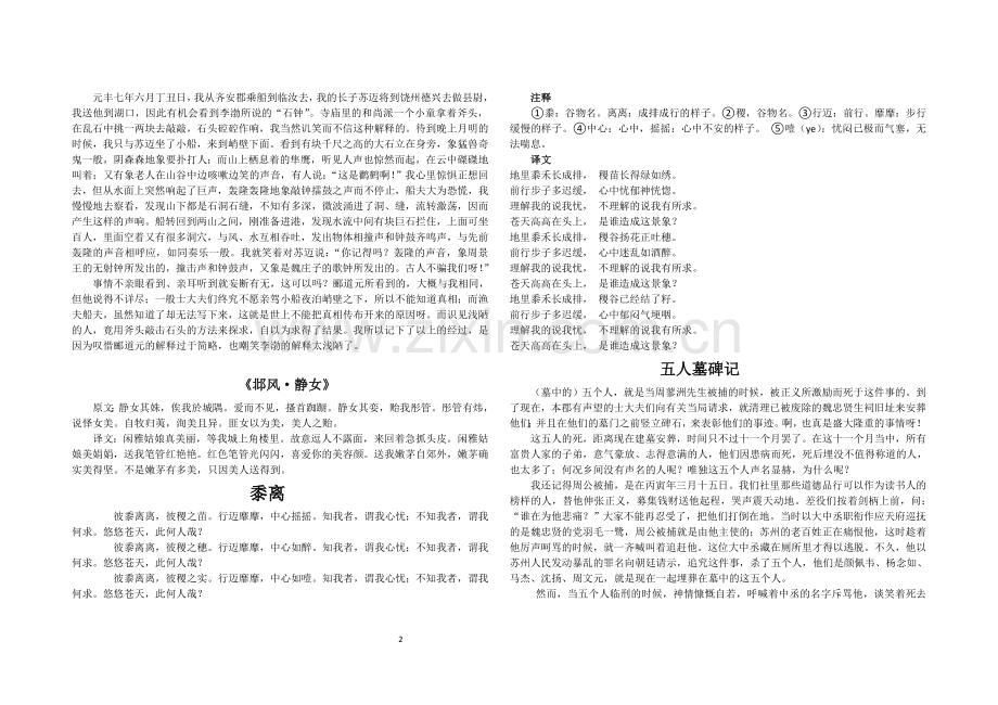春季高考文言文翻译.doc_第2页