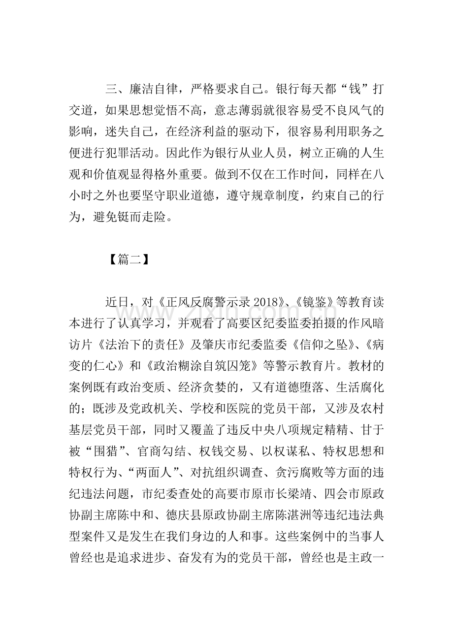 典型案例学习心得范例合辑.doc_第2页