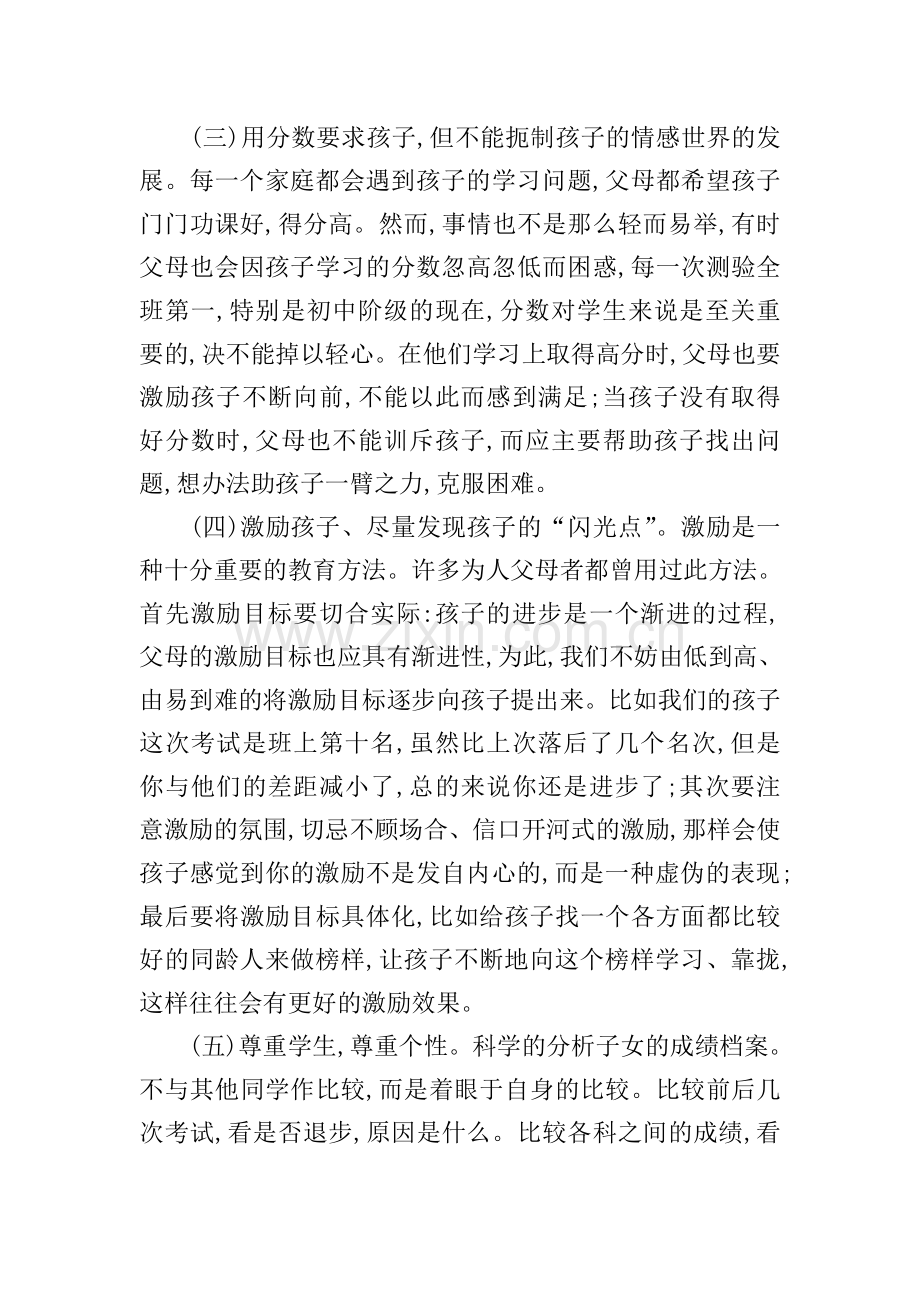 发言稿家长会范本.doc_第2页