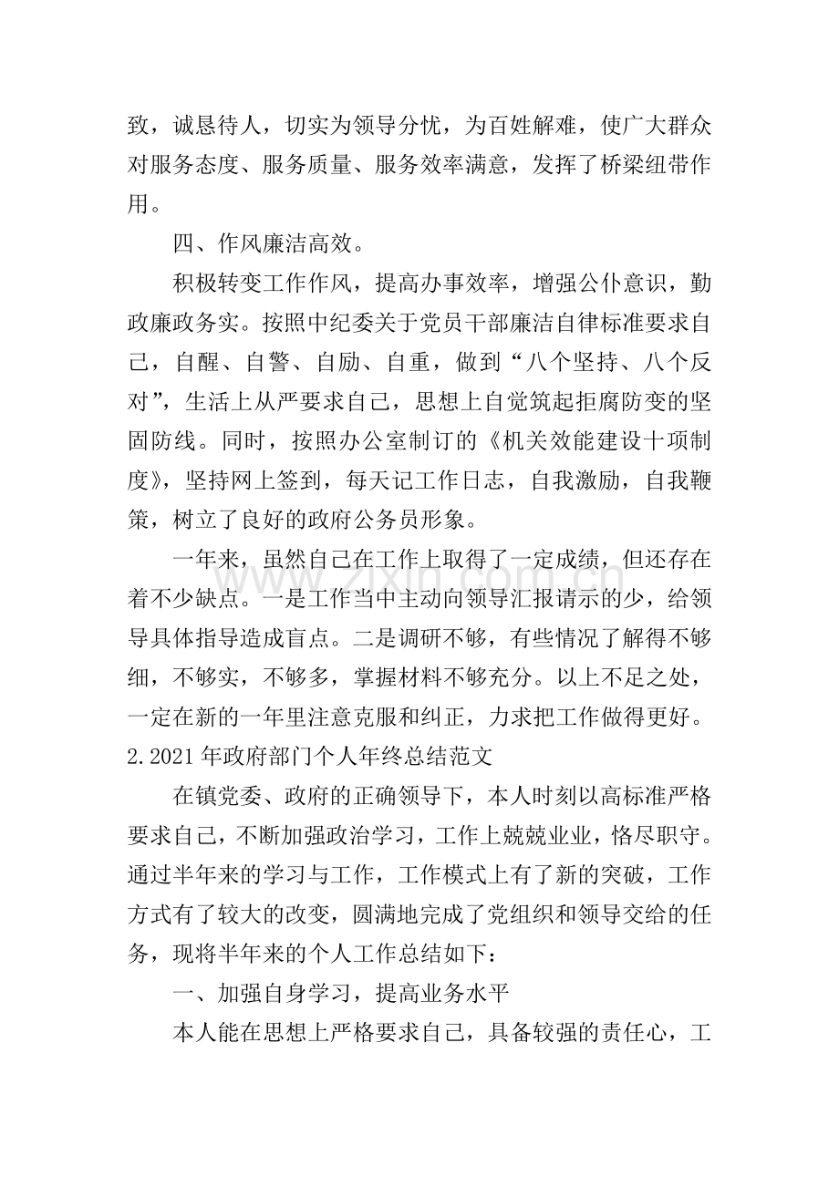 2021年政府部门个人年终总结范文(10篇).doc_第2页