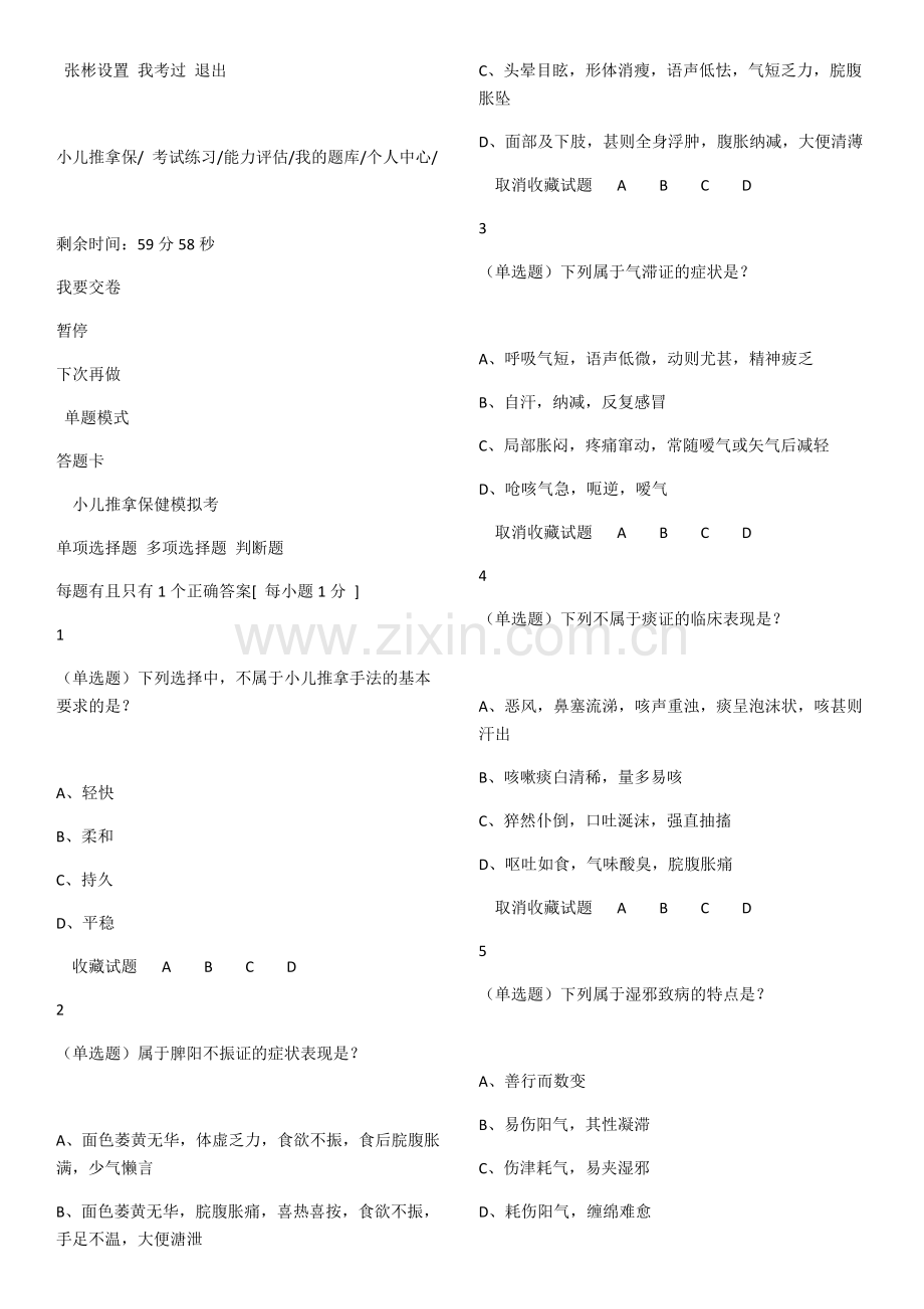 小儿推拿保健师-试题1-ZZB.pdf_第1页