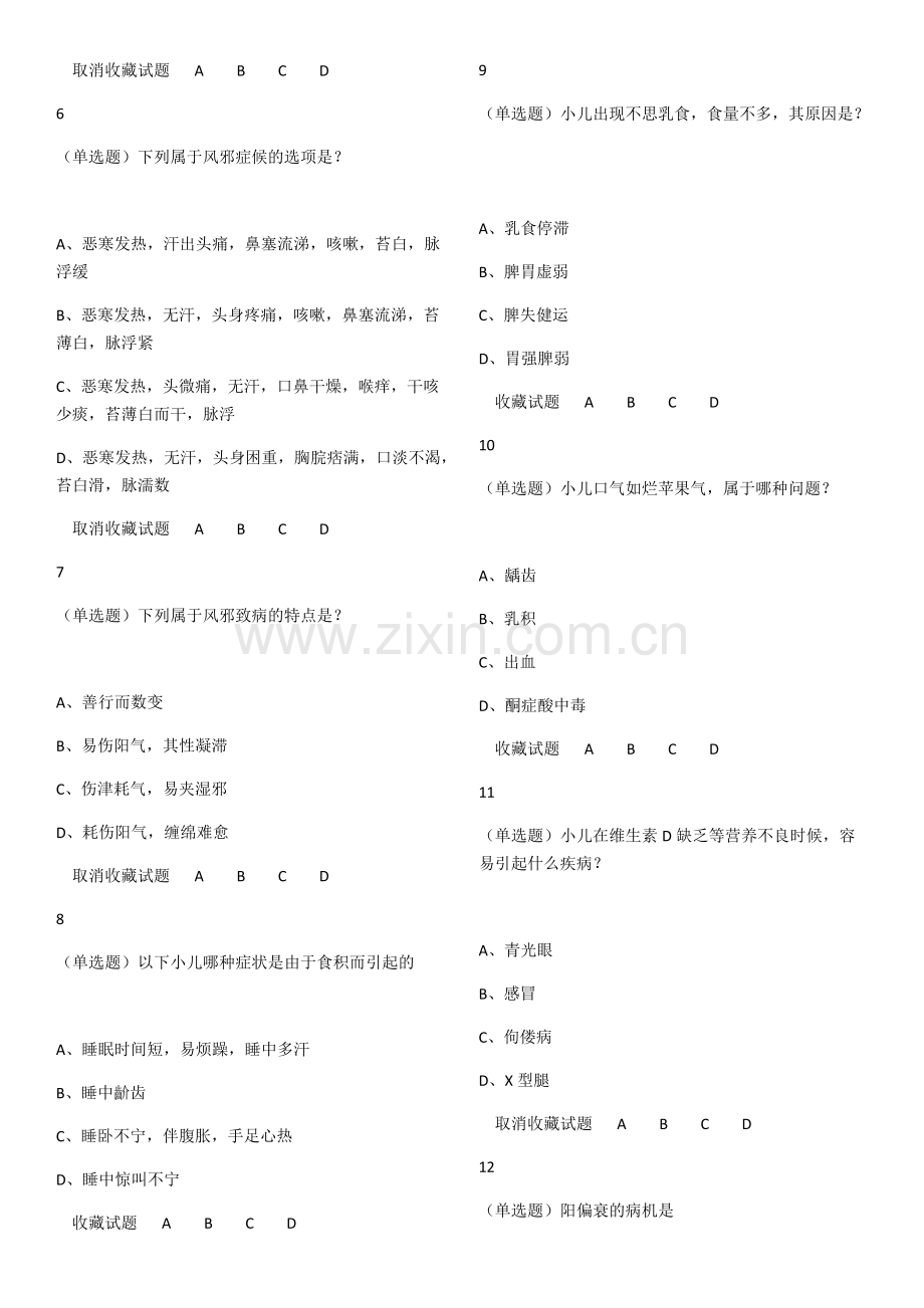 小儿推拿保健师-试题1-ZZB.pdf_第2页