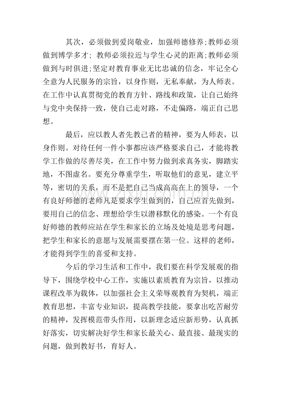中学教师群众路线心得体会3篇.doc_第2页