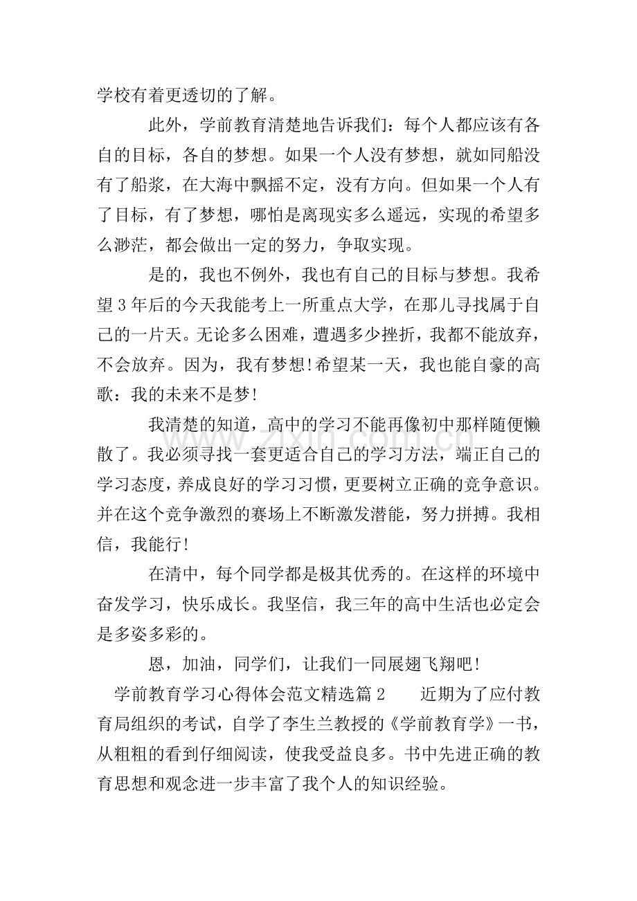 学前教育学习心得体会范文.doc_第2页