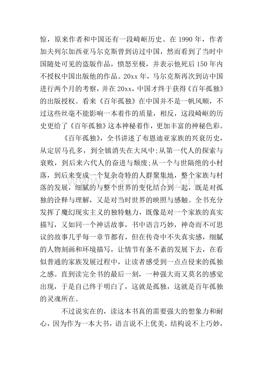 2020有关百年孤独读书心得.doc_第2页