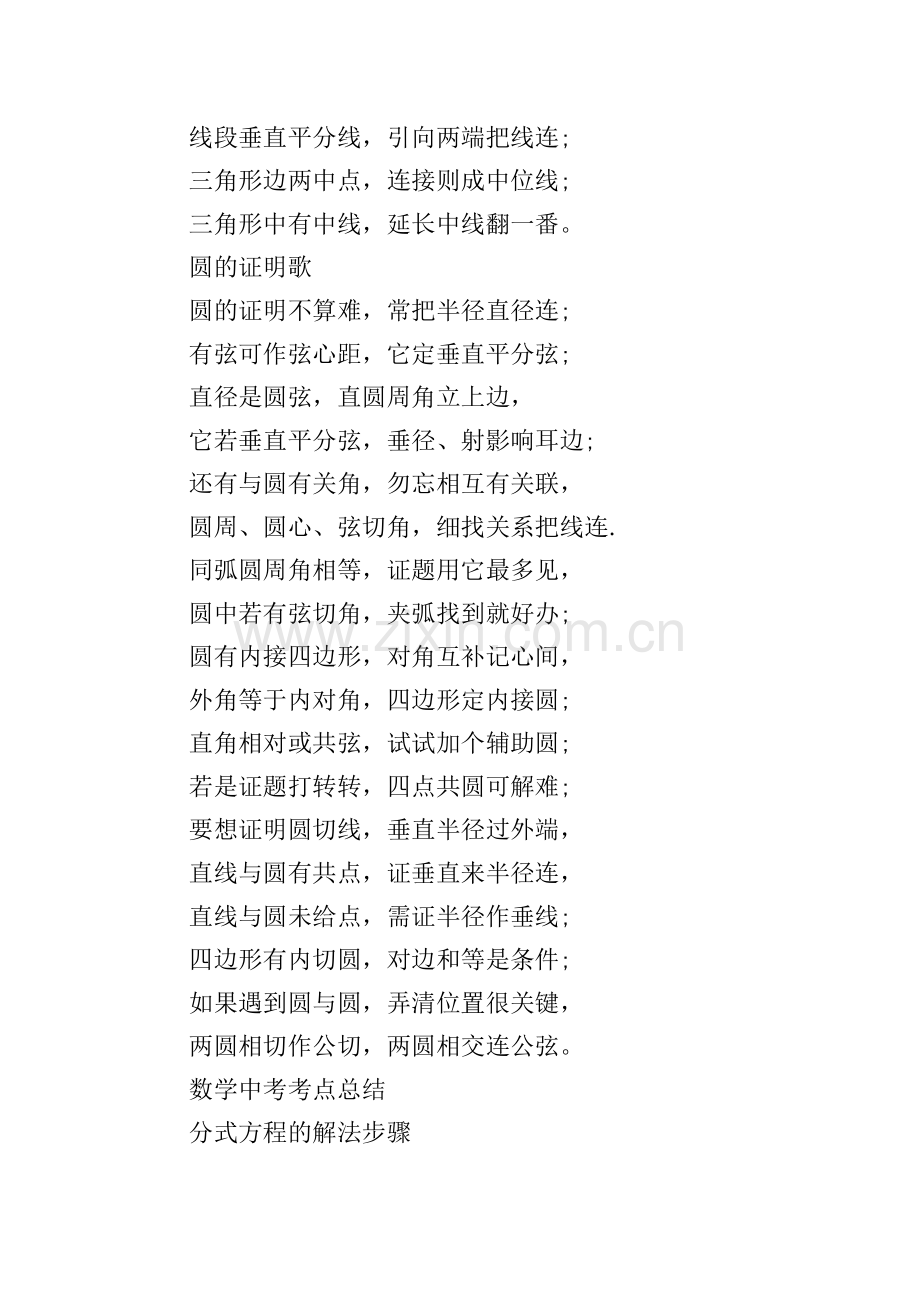 顺德数学中考考点.doc_第2页