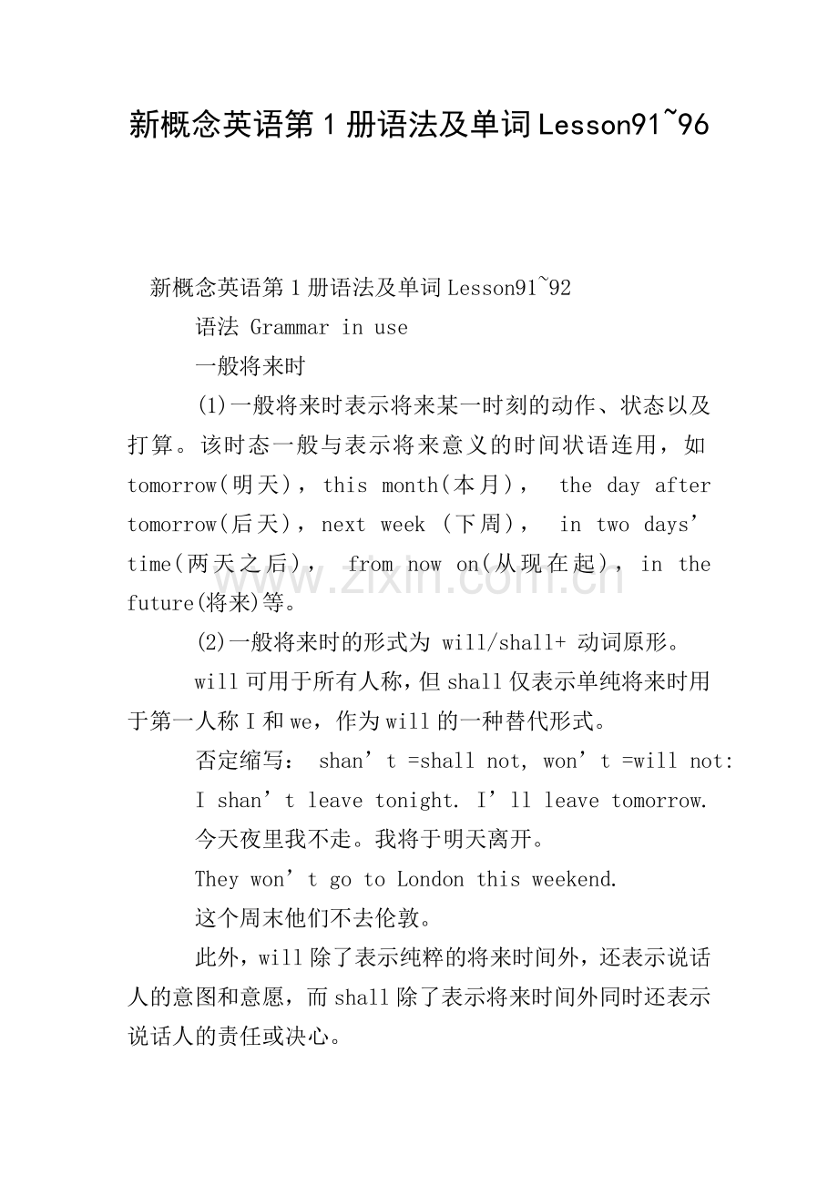 新概念英语第1册语法及单词Lesson91-96.doc_第1页