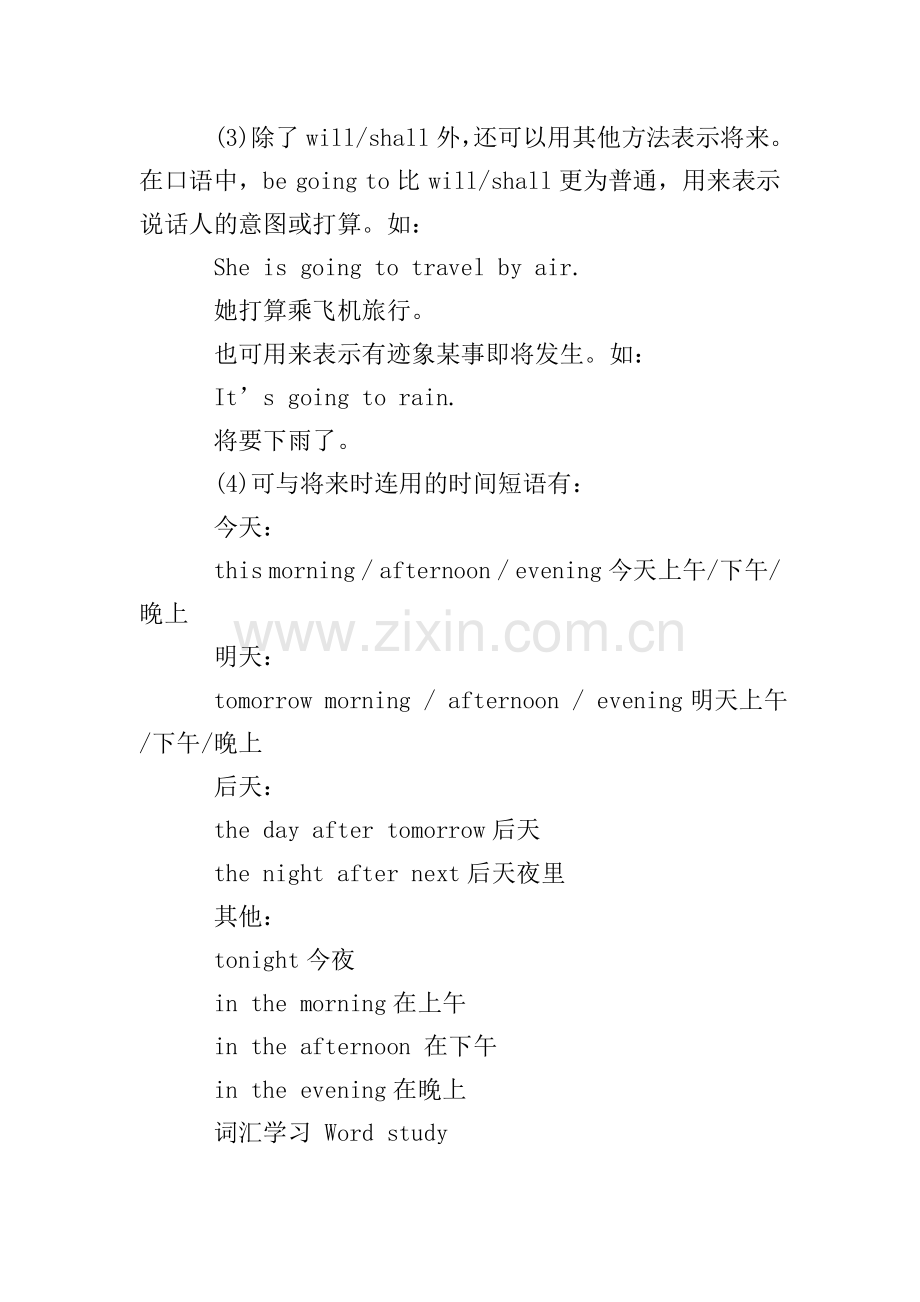 新概念英语第1册语法及单词Lesson91-96.doc_第2页