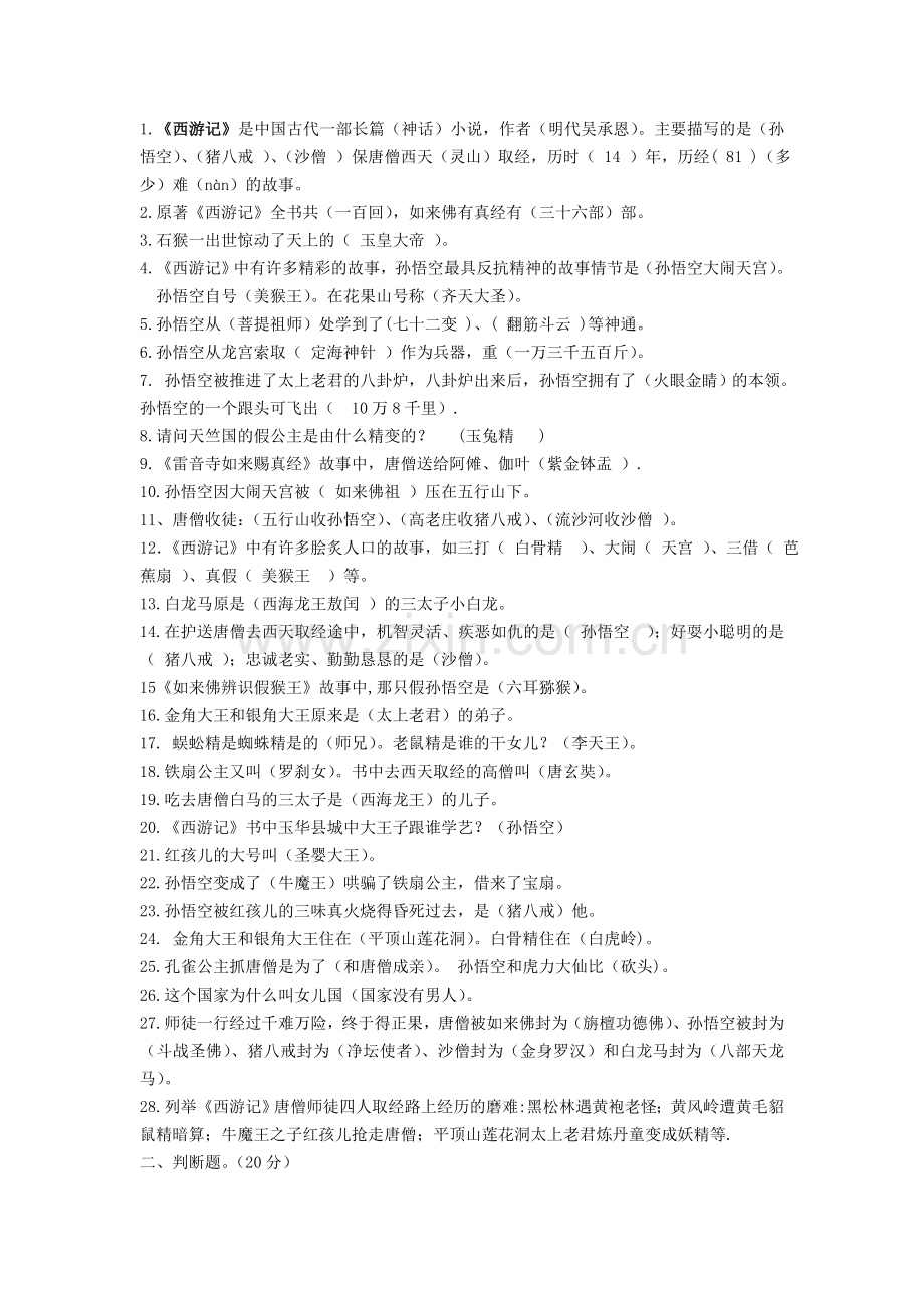 西游记阅读题及答案.doc_第1页