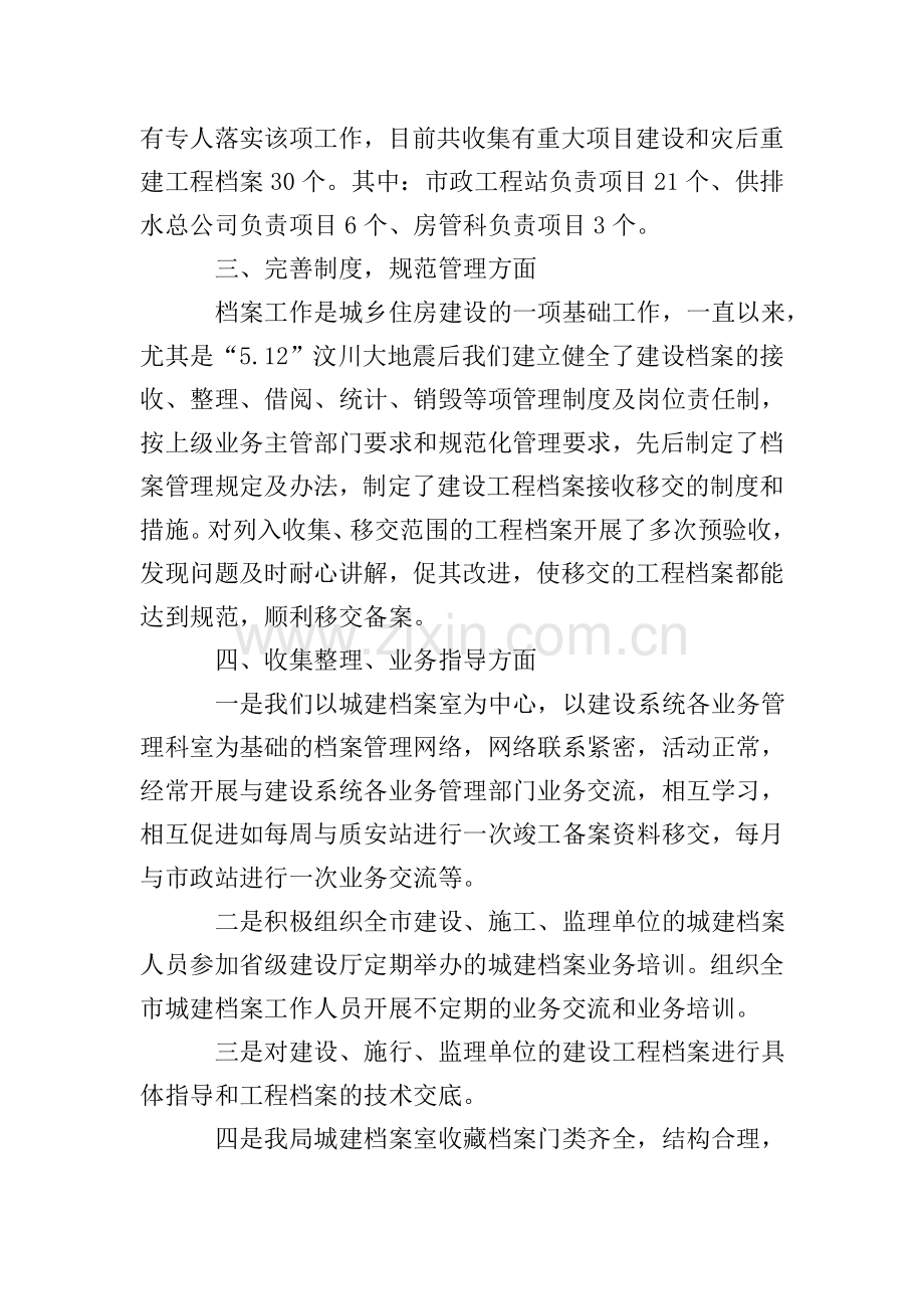 住建局档案工作的自查报告范文.doc_第2页