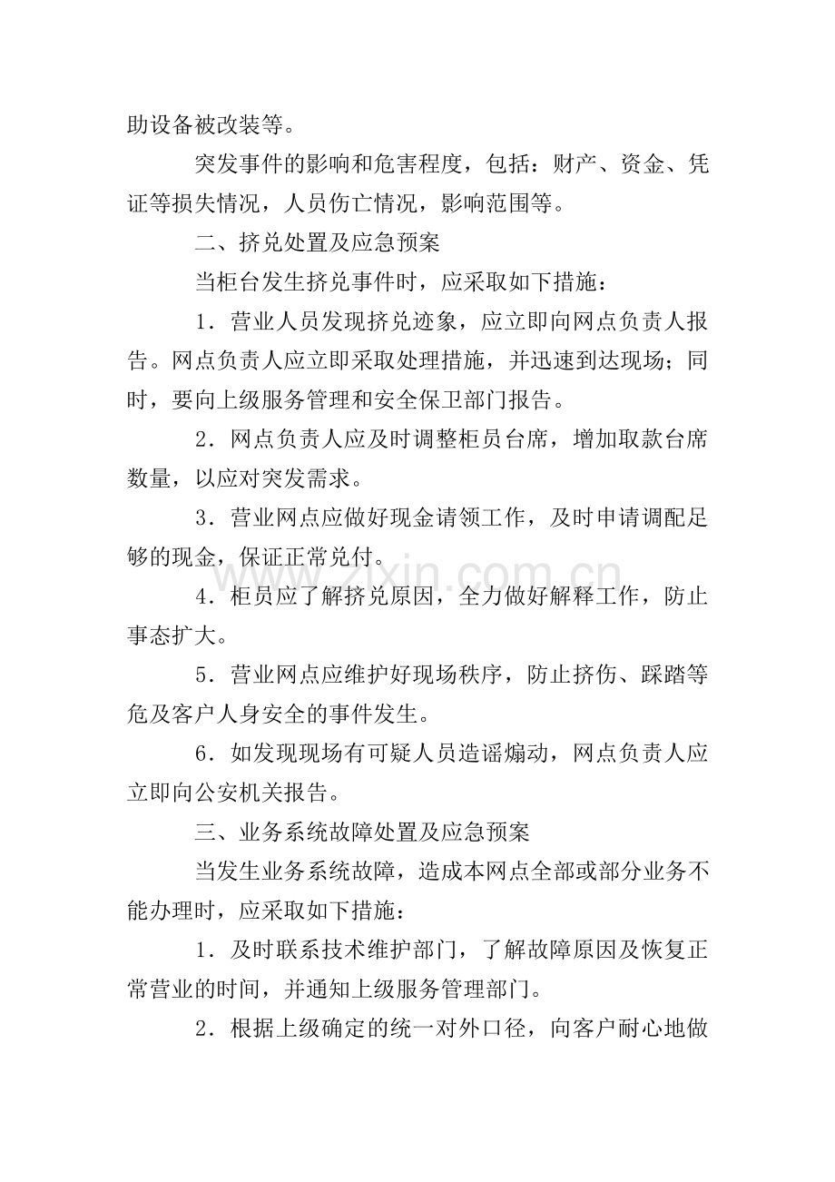 柜面突发事件应急预案.doc_第2页