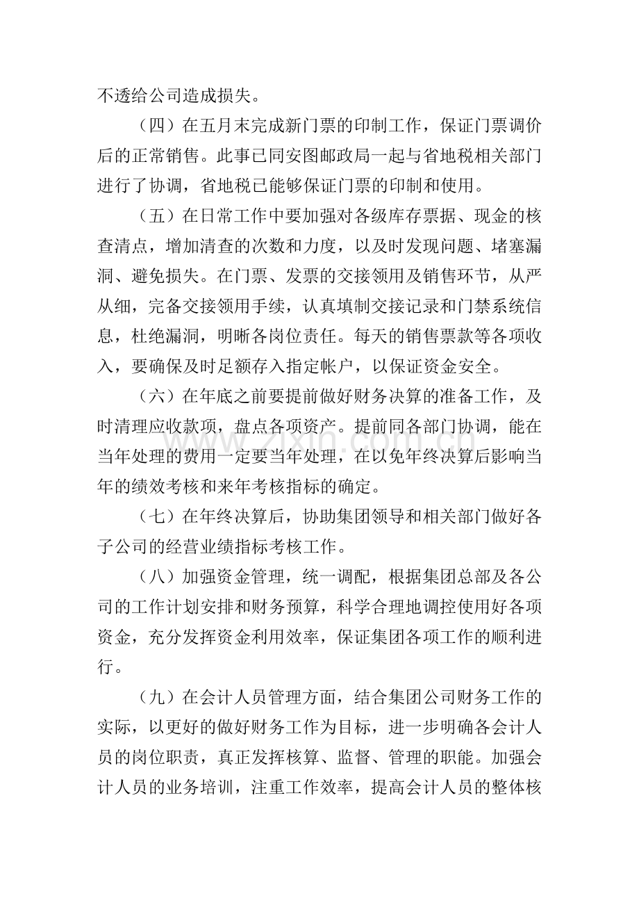 公司财务人员年终个人总结怎么写.doc_第2页
