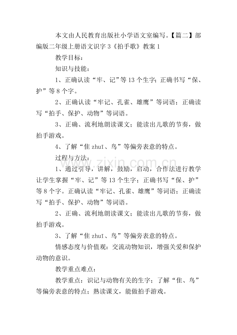 部编版二年级上册语文识字3《拍手歌》课文原文及教案.doc_第2页