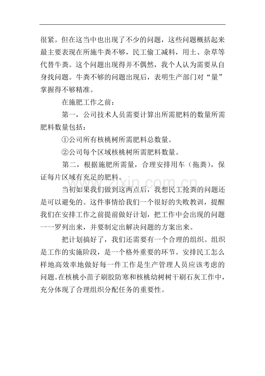 公司生产管理部门述职报告范文.doc_第2页