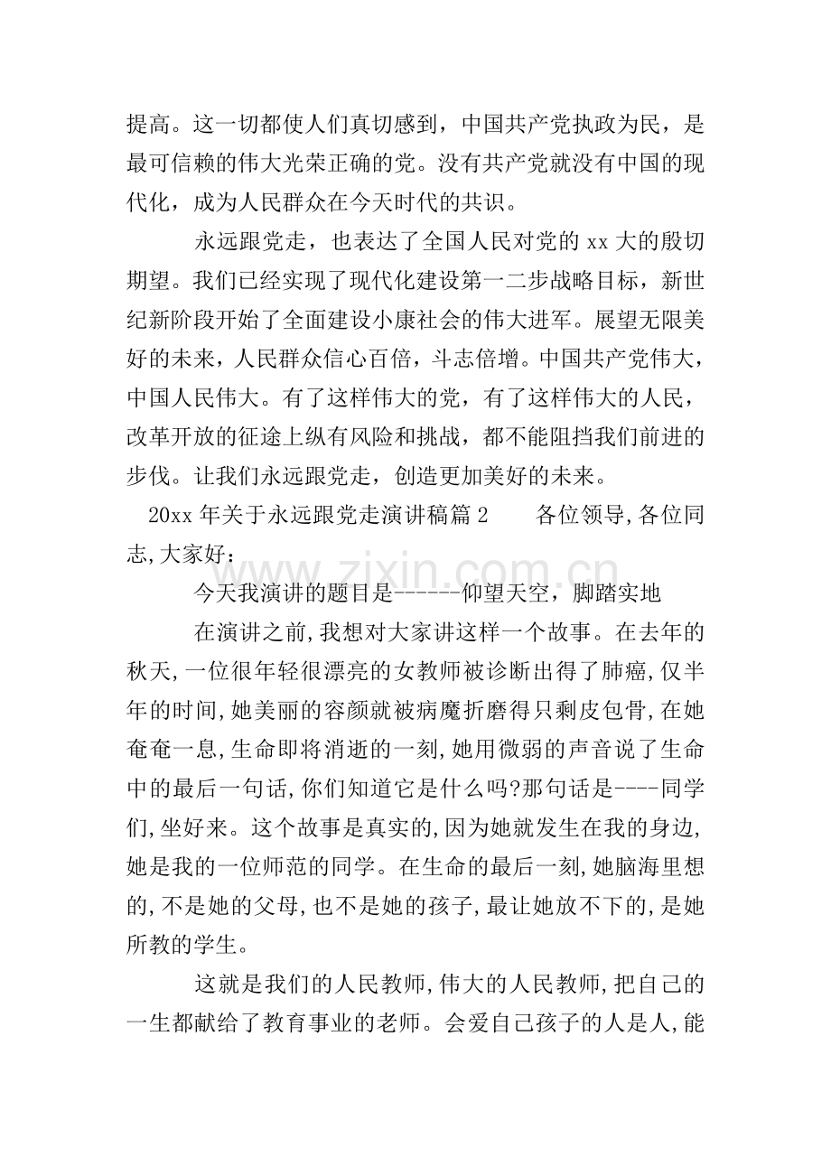 2020年关于永远跟党走演讲稿.doc_第2页