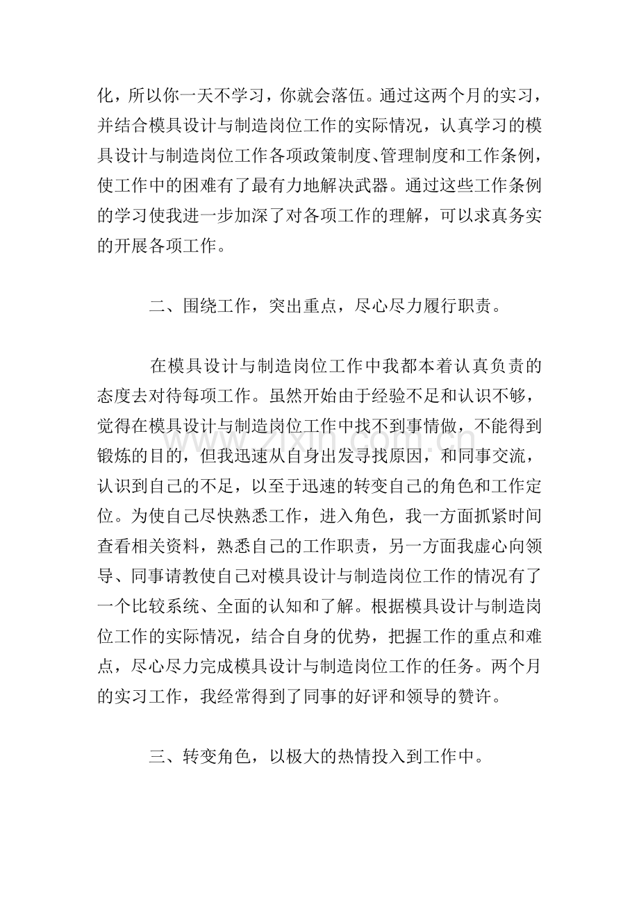 模具设计实训心得体会范文精粹.doc_第2页