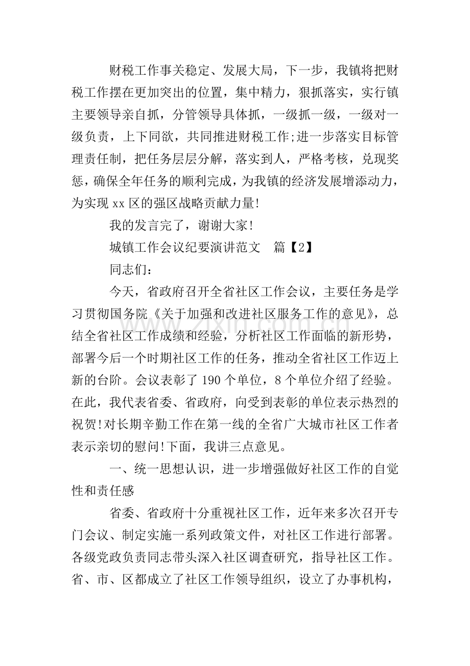 城镇工作会议纪要演讲范文.doc_第2页
