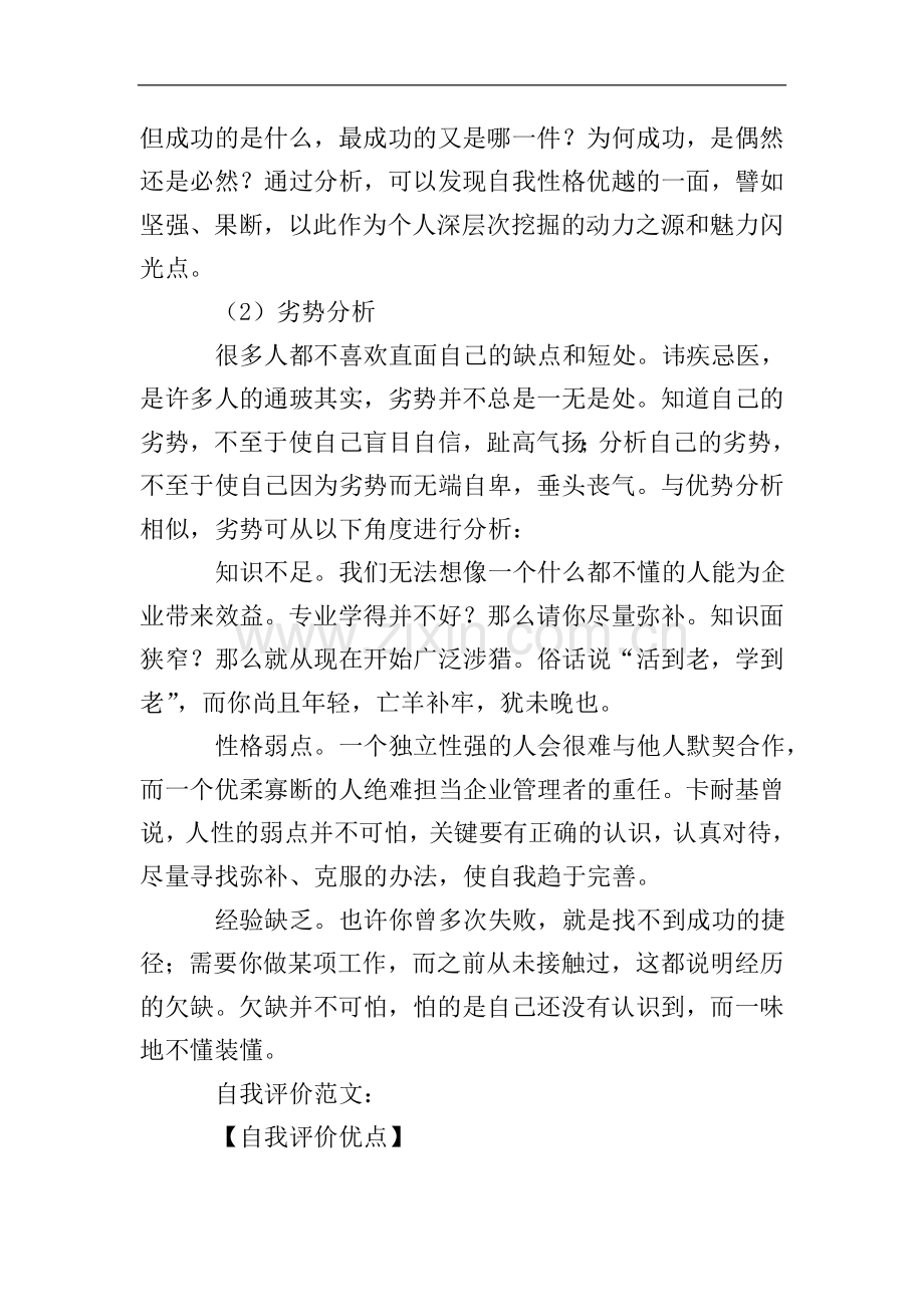自我评价的优缺点有哪些.doc_第2页