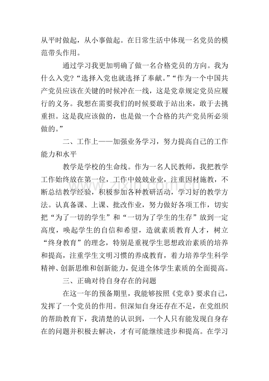 2021年教师入党转正思想汇报【五篇】.doc_第2页