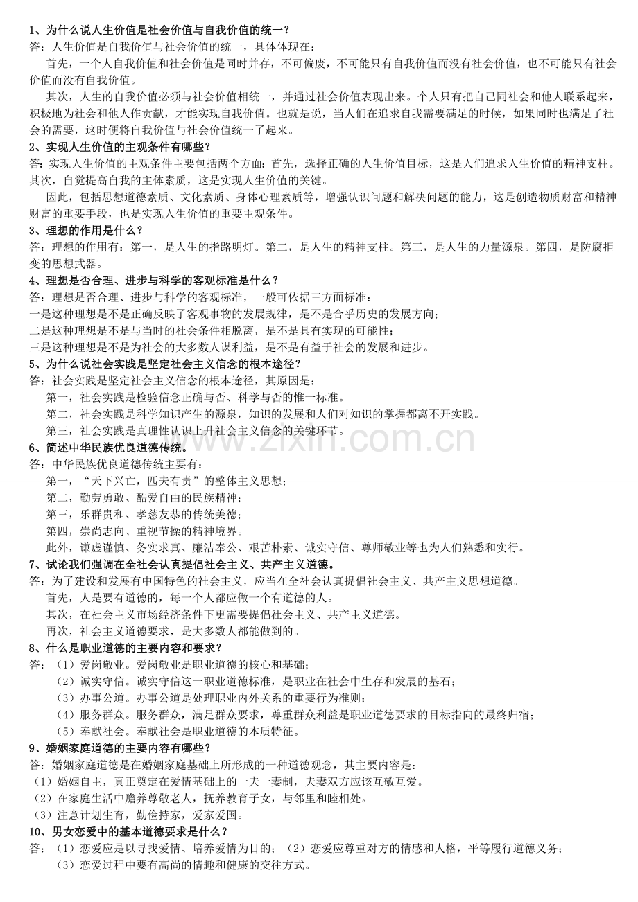 思修论述题试题汇总.doc_第1页