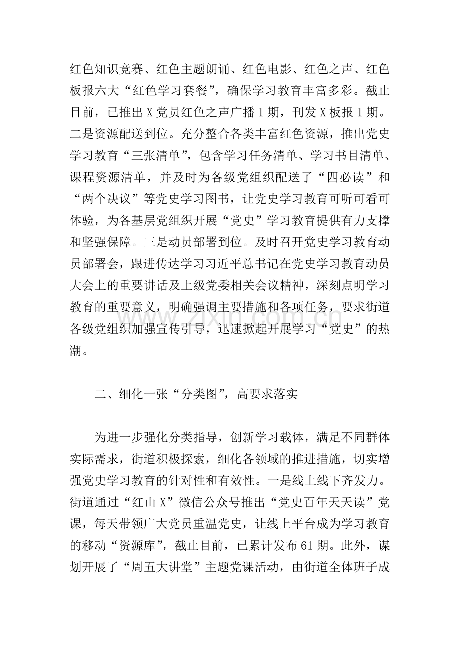 关于2021年街道办事处学习教育工作进展情况汇报材料.doc_第2页