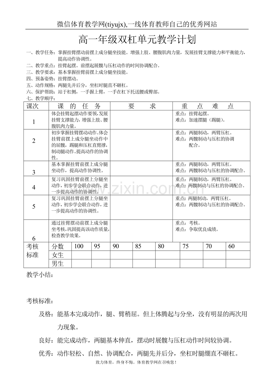 高中体育教案双杠.doc_第1页