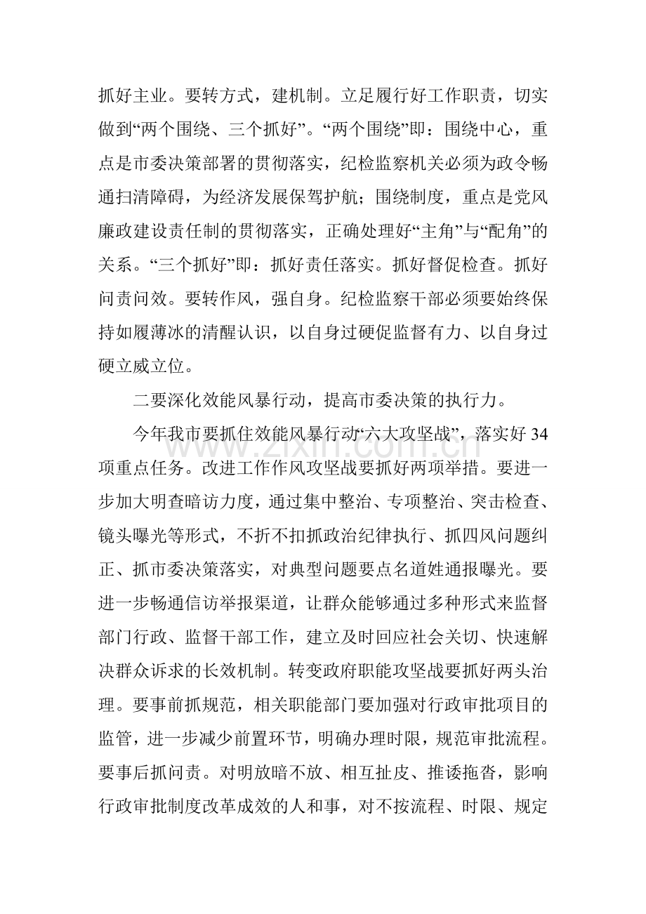 参加市党风廉政建设工作会议心得体会.doc_第2页