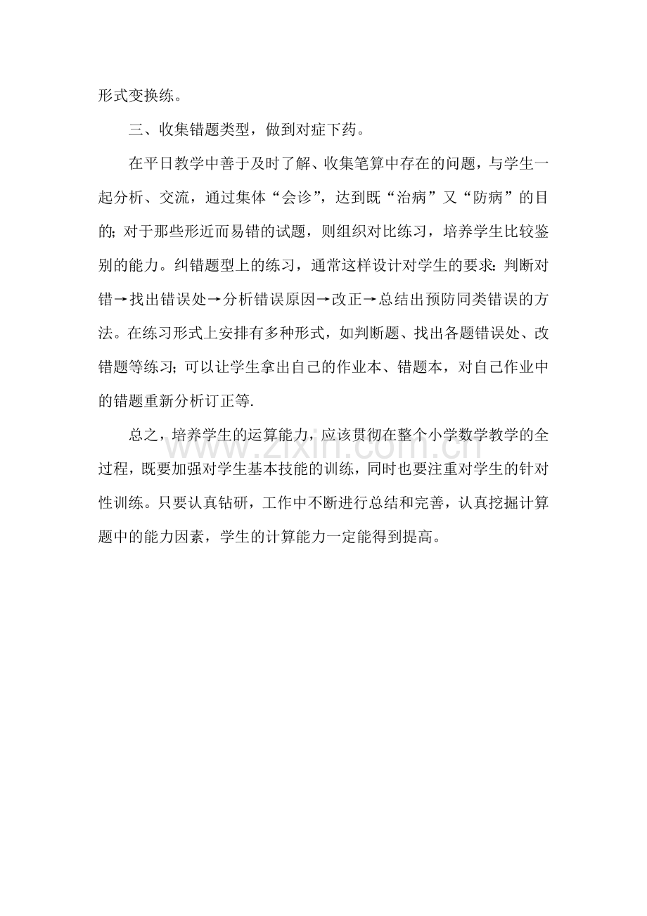 如何提高三年级学生计算准确率.doc_第2页