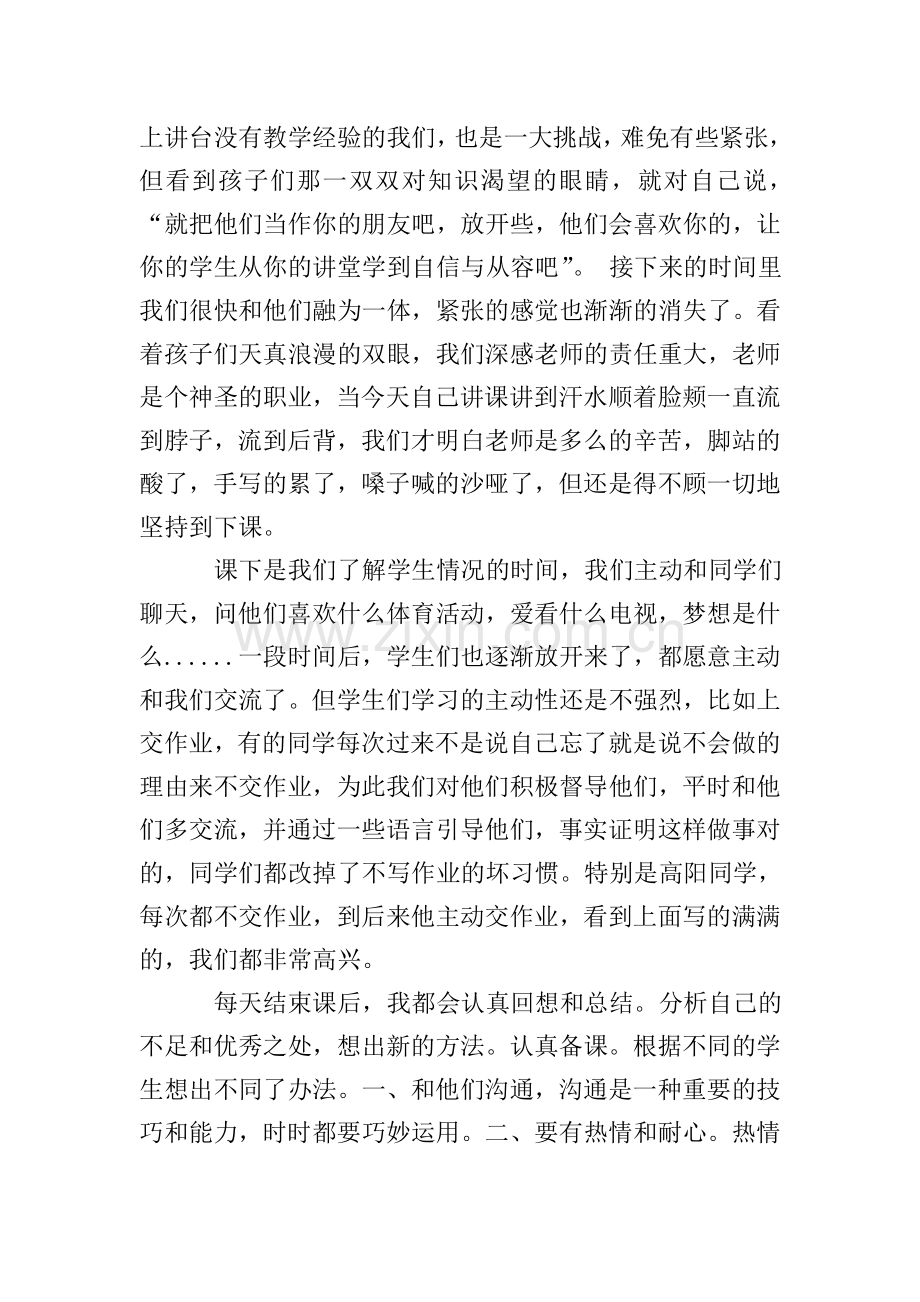 暑期补习班的实践报告.doc_第2页
