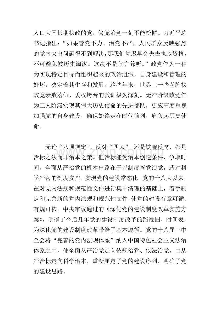 加强政治建设、全面从严治党交流研讨材料.doc_第2页