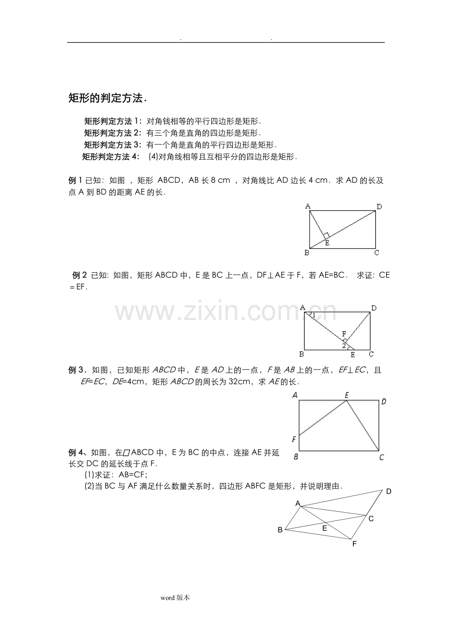 精华-特殊平行四边形知识归纳和题型精讲学生版.doc_第2页
