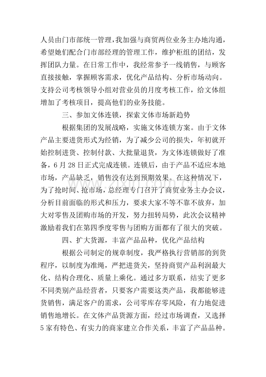 书店商贸经理的述职报告.doc_第2页