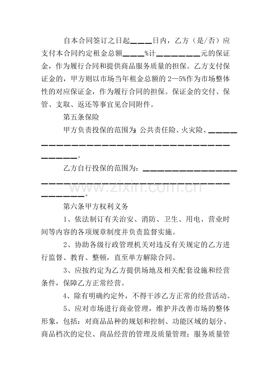 演出租赁合同范本.doc_第2页