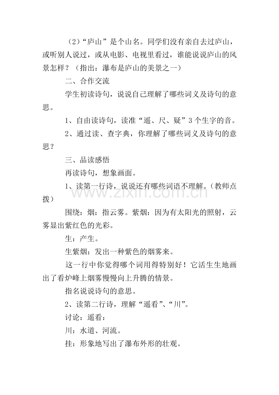 小学二年级下册语文教案(三篇).doc_第2页