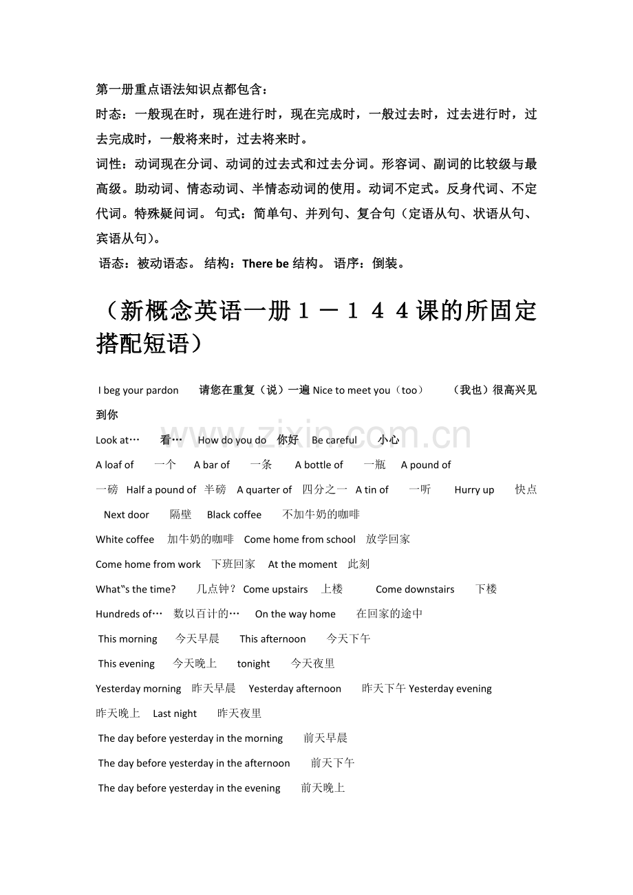 新概念英语第一册知识点总结.doc_第1页