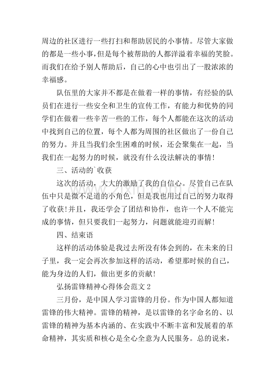 弘扬雷锋精神心得体会.doc_第2页