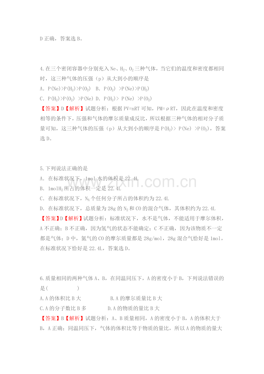 高考化学阿伏伽德罗定律试题汇编.doc_第2页