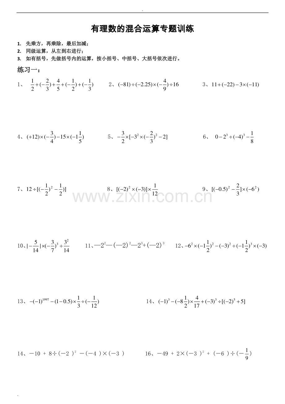 初一上有理数的混合运算练习题40道(带答案).doc_第1页