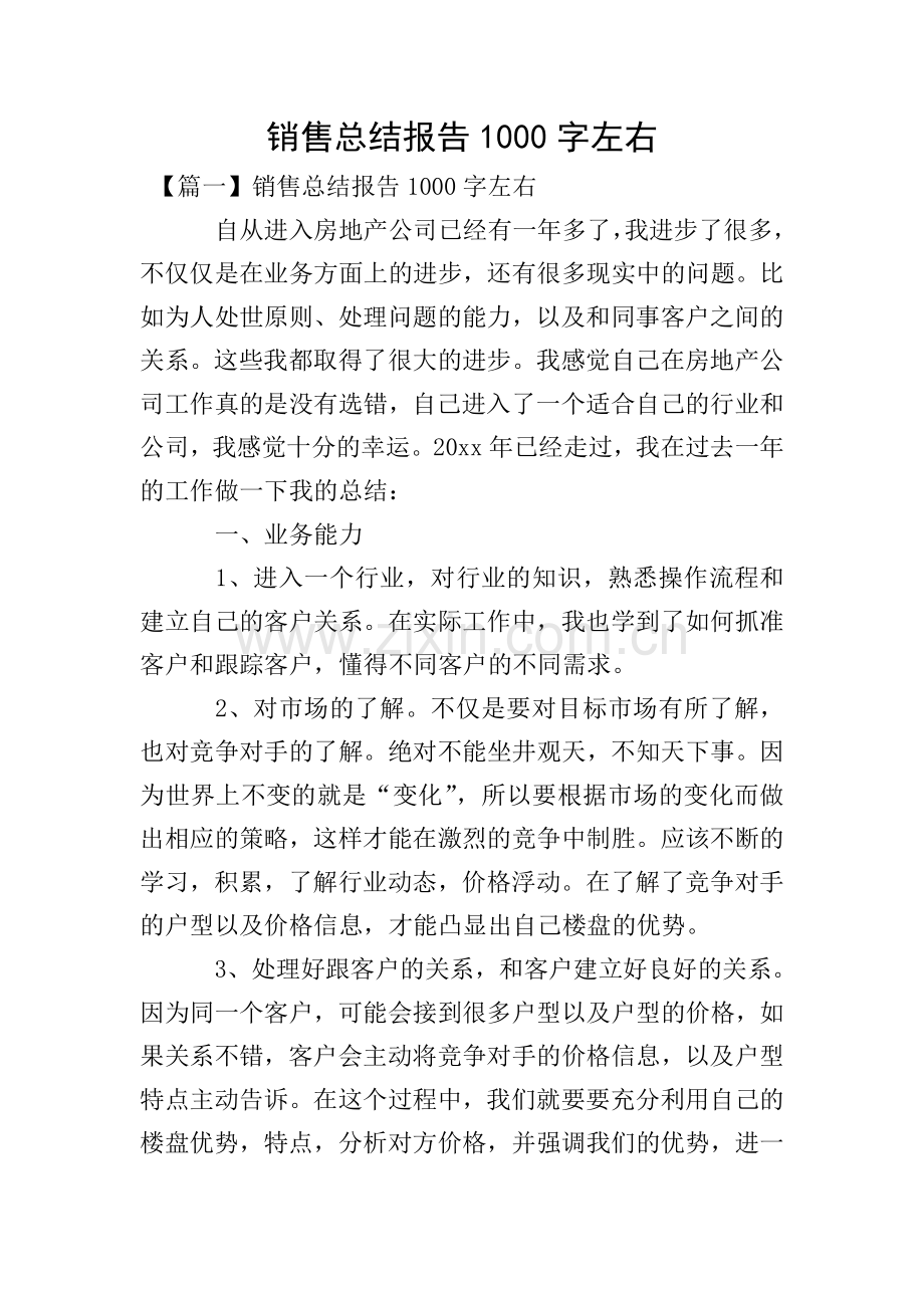 销售总结报告1000字左右.doc_第1页