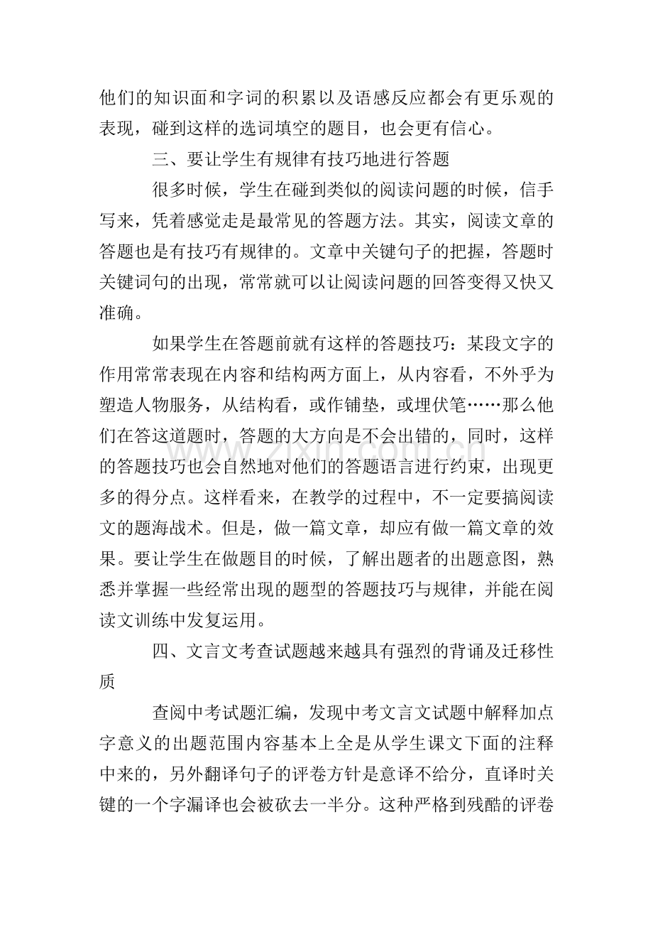 新课标下初中语文教学反思范文(3篇).doc_第2页