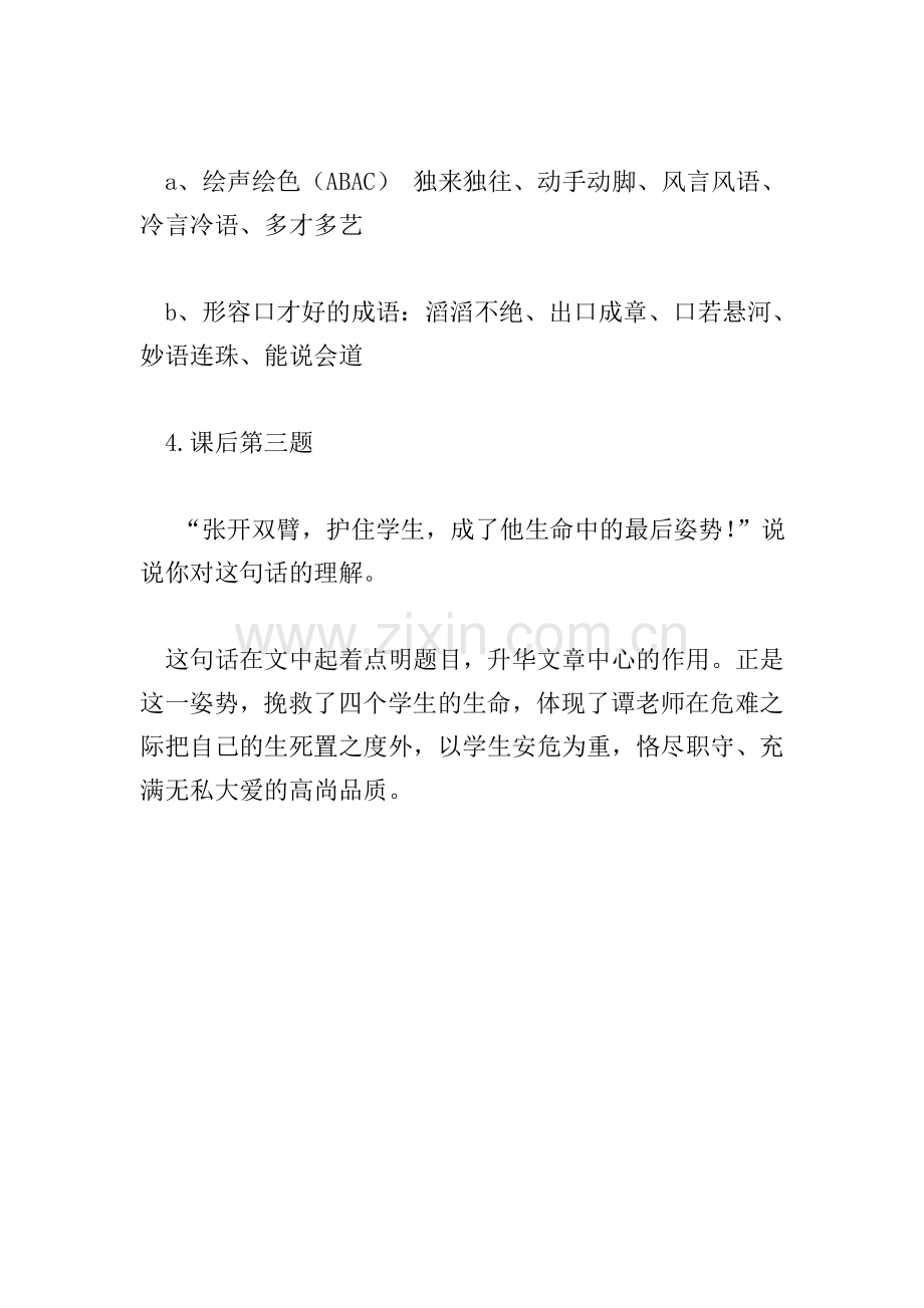 苏教版六年级语文上册第二单元《最后的姿势》知识点整理.doc_第2页