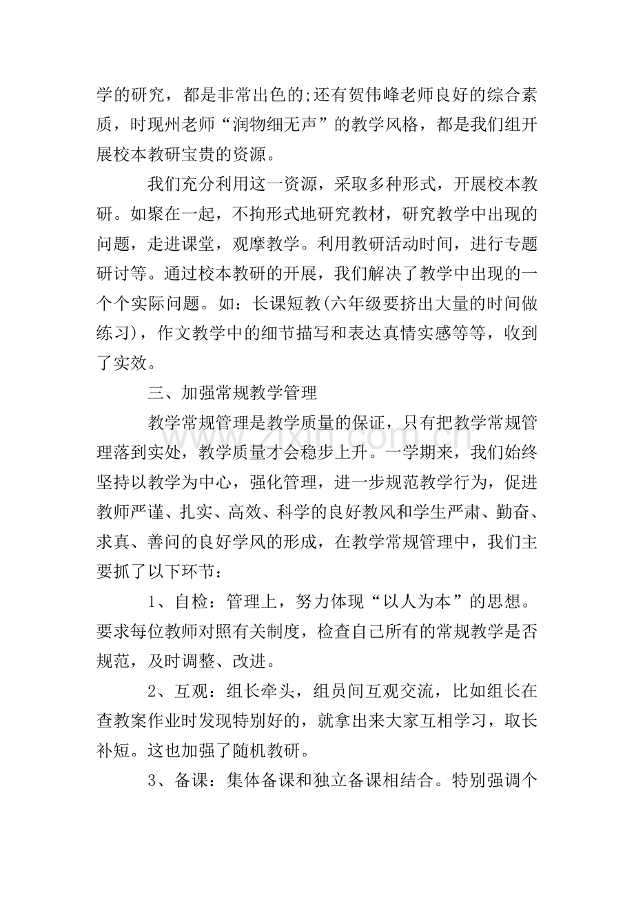 六年级年终总结1500字.doc_第2页