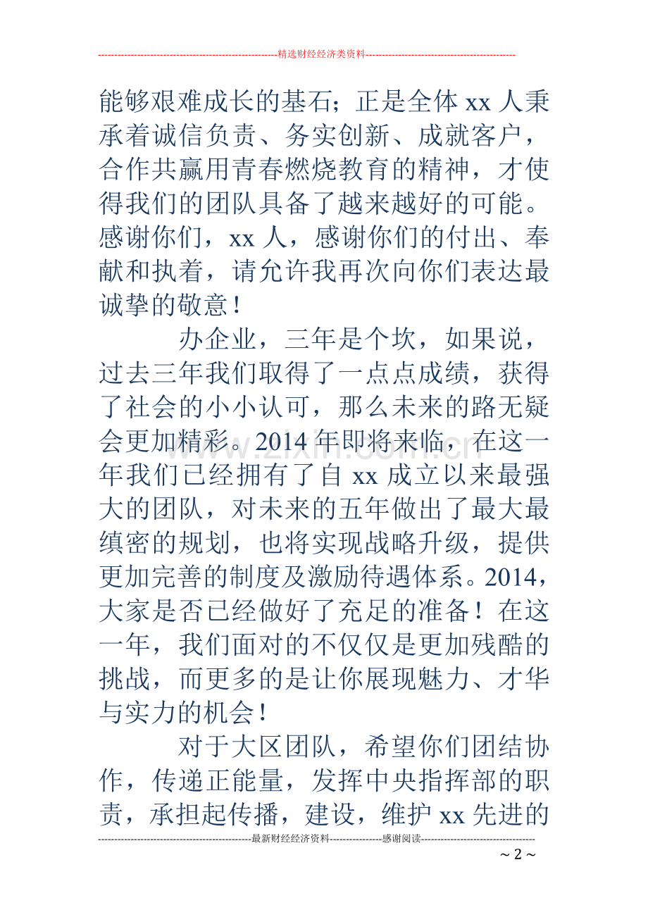 教育董事长新年贺词(多篇).doc_第2页