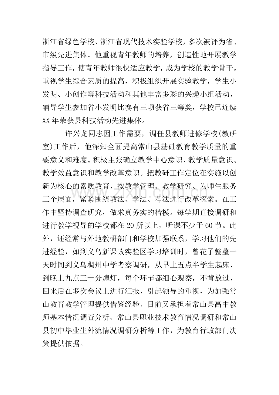 劳模先进事迹材料优秀范文.doc_第2页