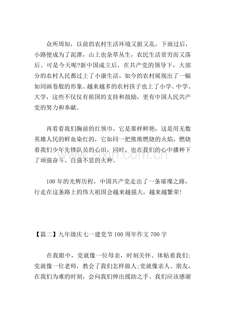 九年级庆七一建党节100周年作文700字.doc_第2页