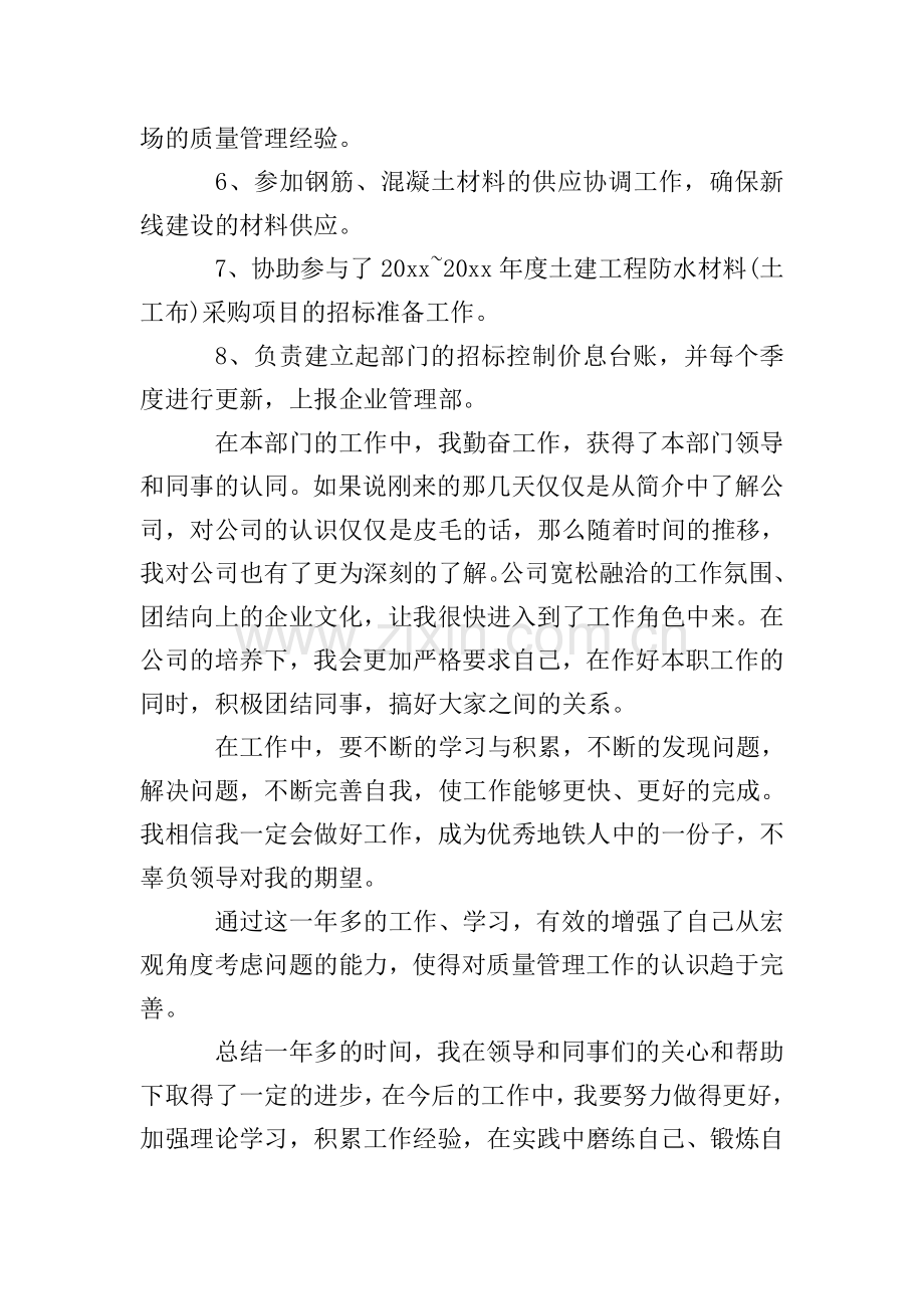 专业技术人员述职报告.doc_第2页