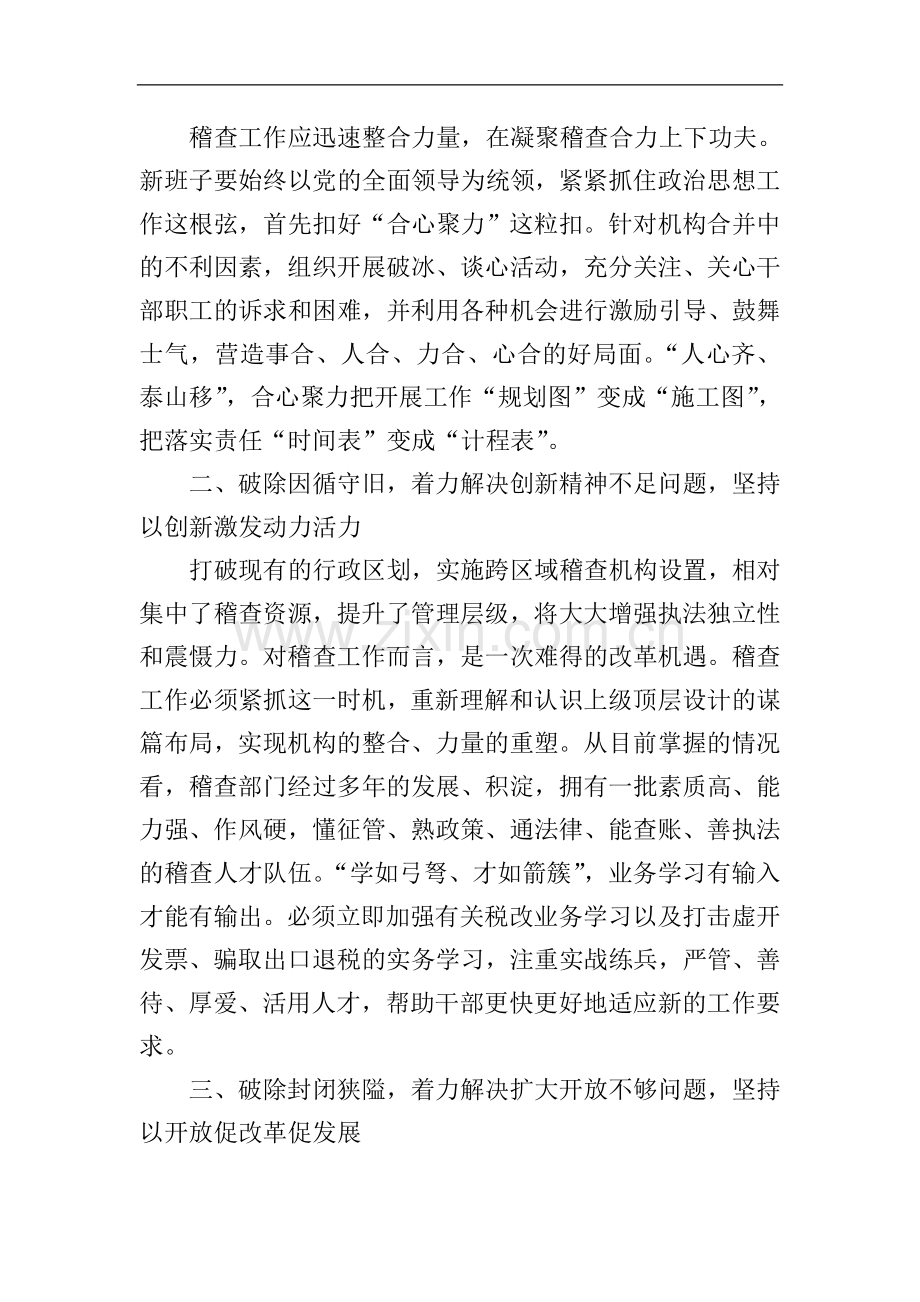 “改革创新、奋发有为”大讨论学习体会：聚合力改革创新-再出发奋发有为.doc_第2页