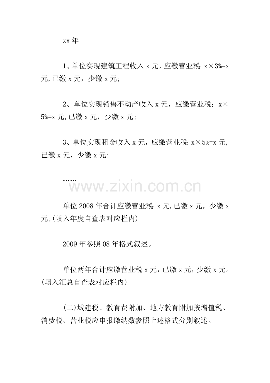 单位工作自查报告范文.doc_第2页