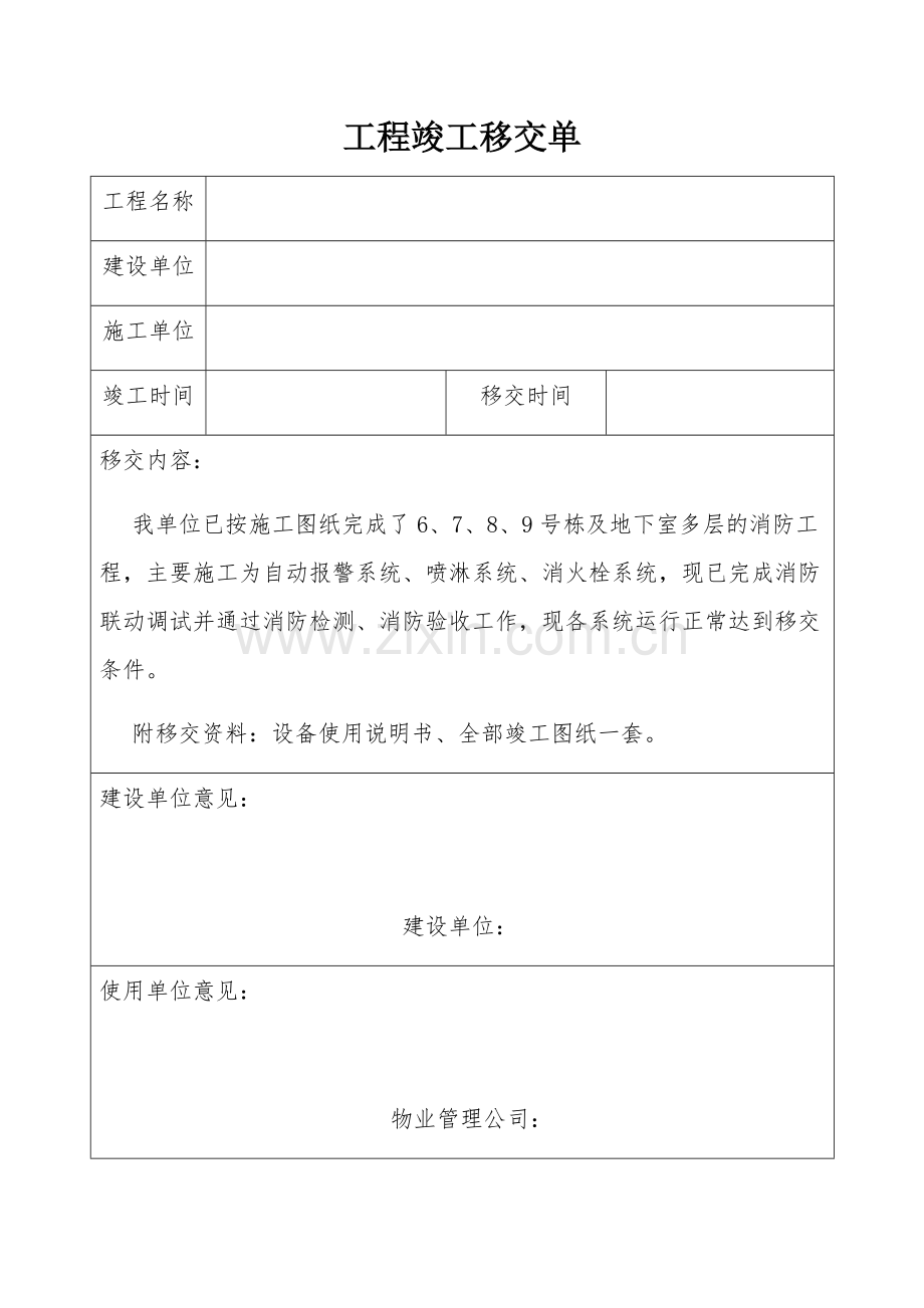 工程竣工移交单.pdf_第1页