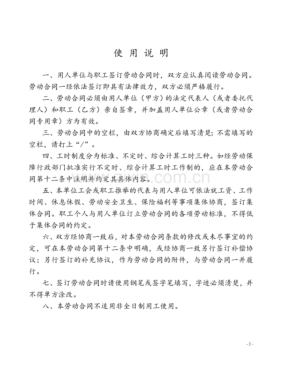 中山市劳动合同文本官方版.doc_第2页